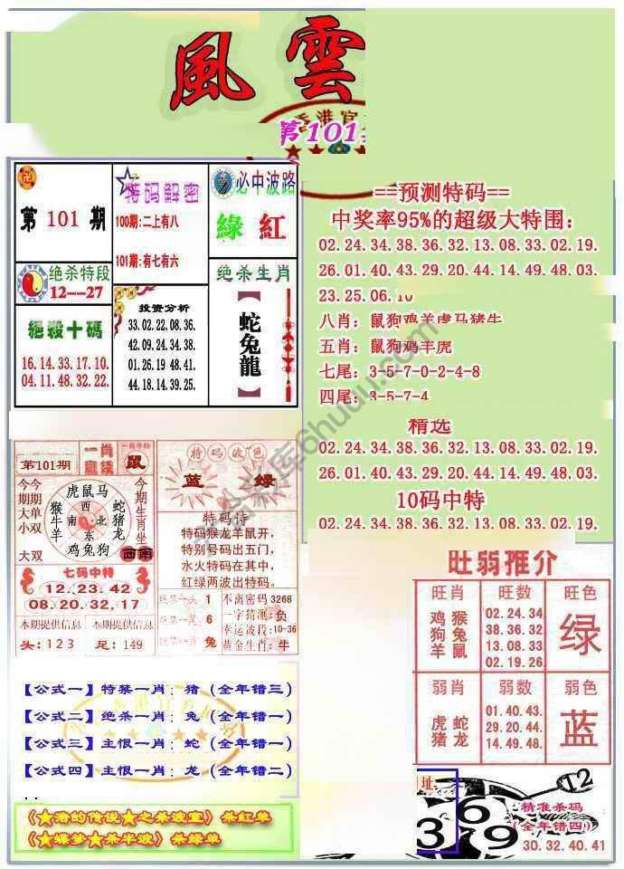 风云榜