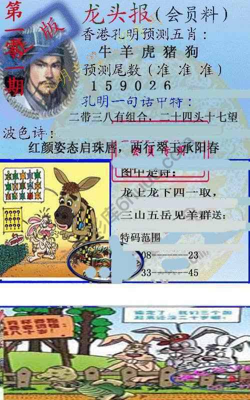 龙头报