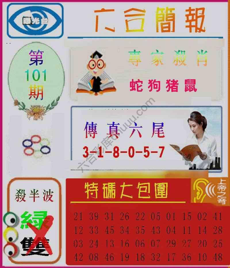 六合简报