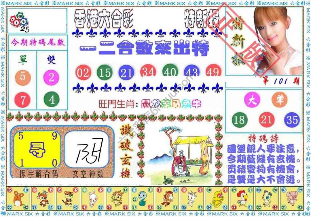 港版特新报