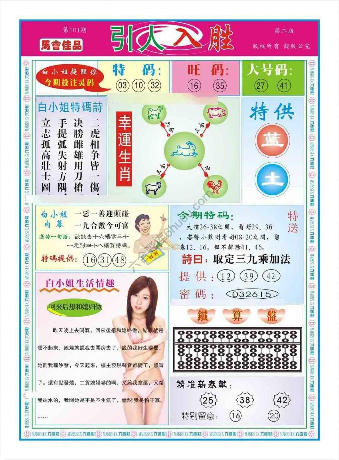 白姐特码报