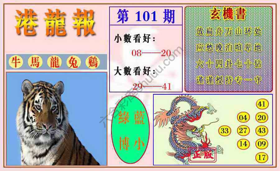 港龙报