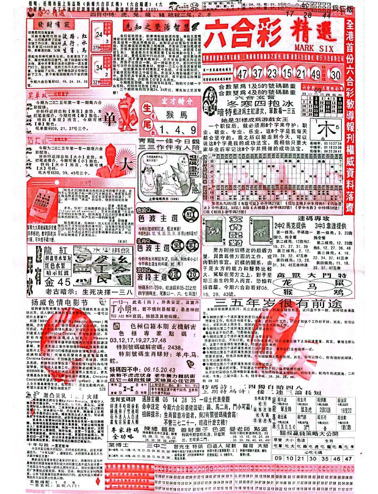 六合彩精选
