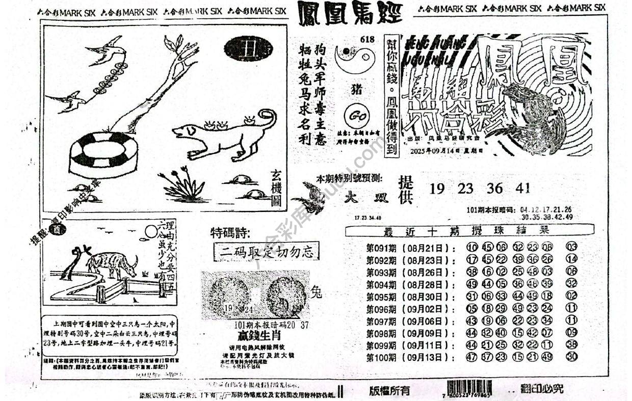 凤凰马经