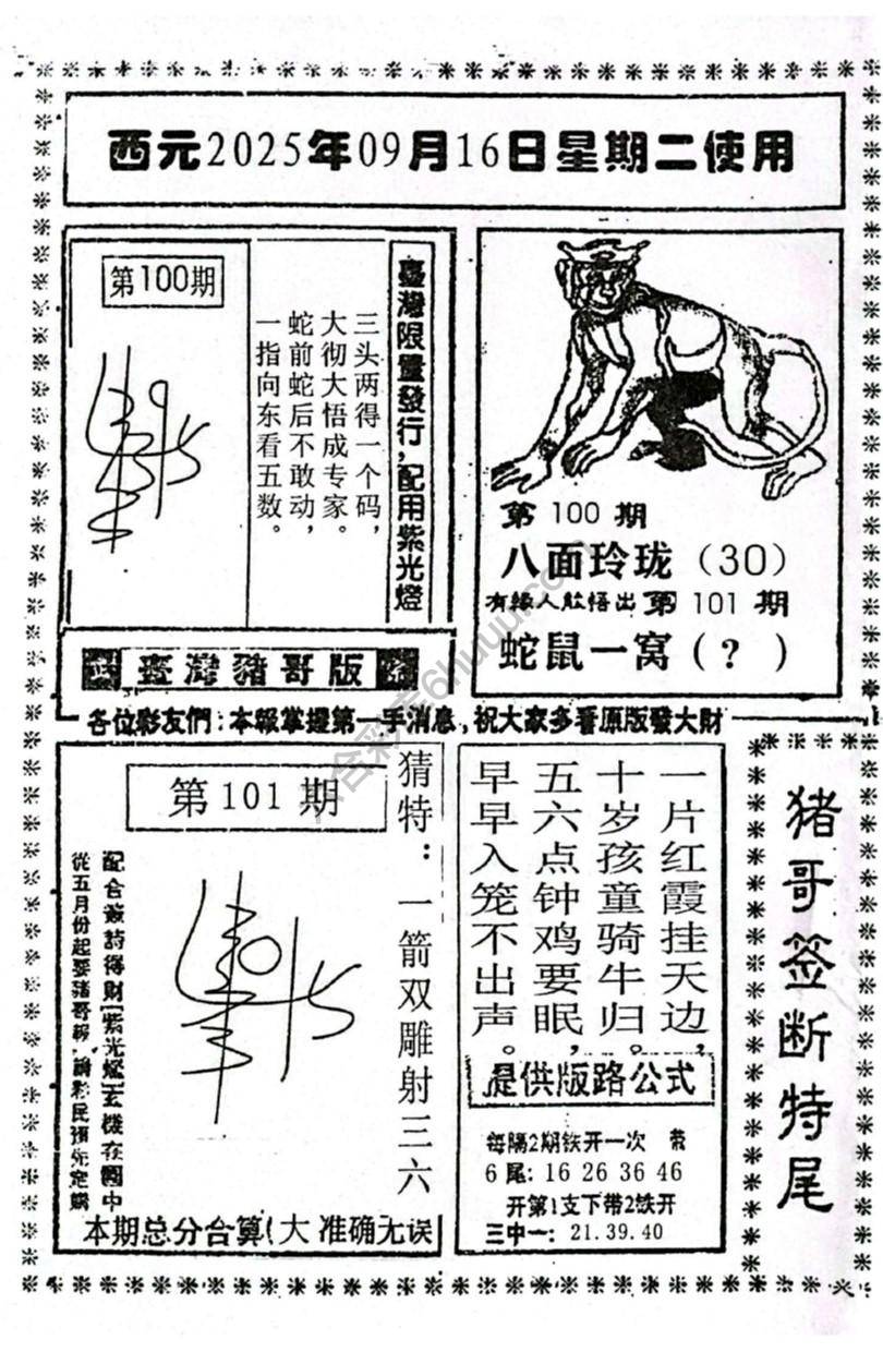 猪哥签断特尾