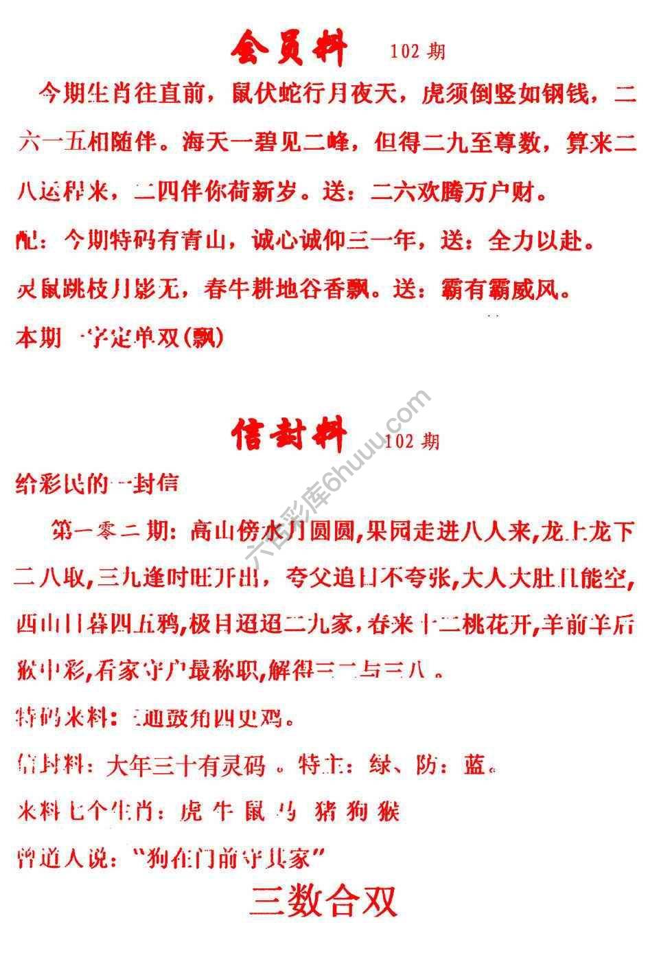 彩民信封