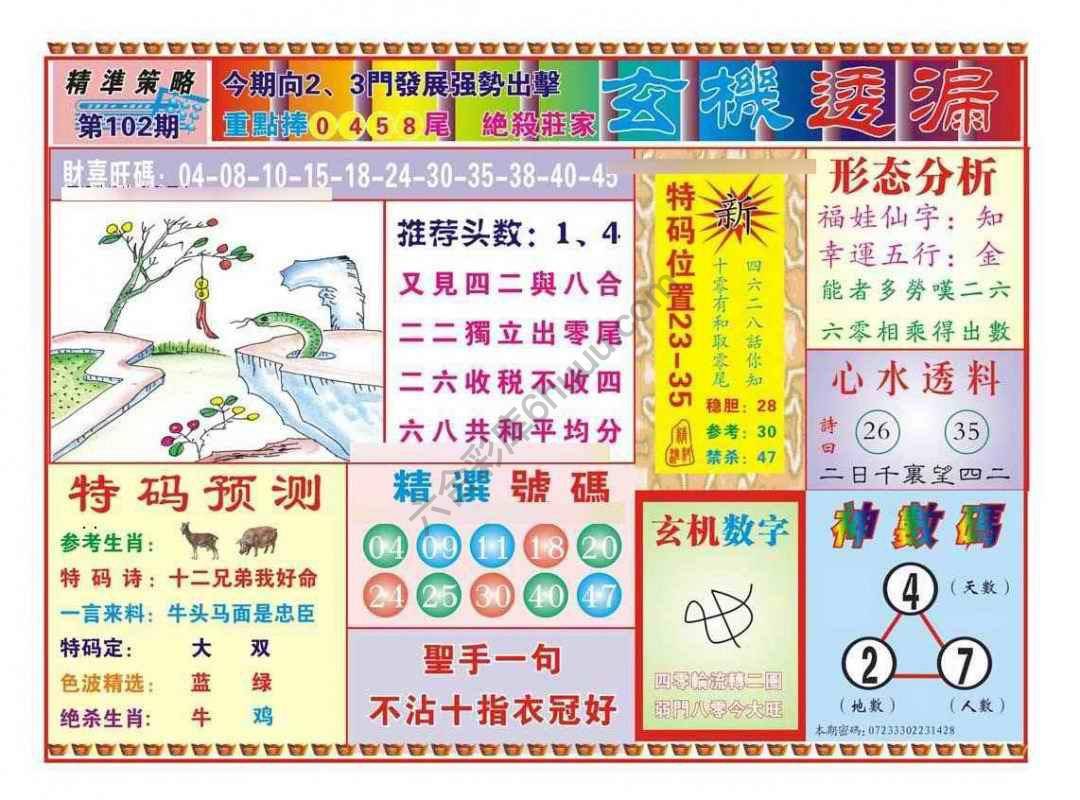 玄机透漏