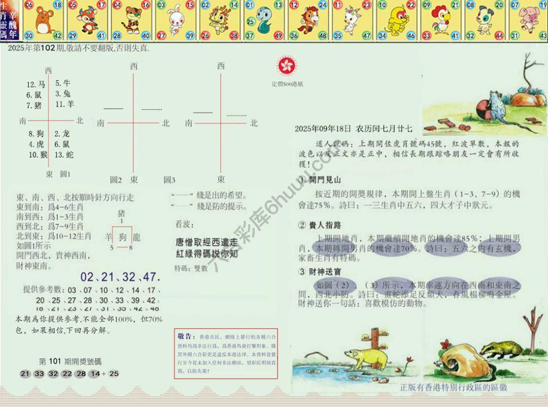 澳门足球报