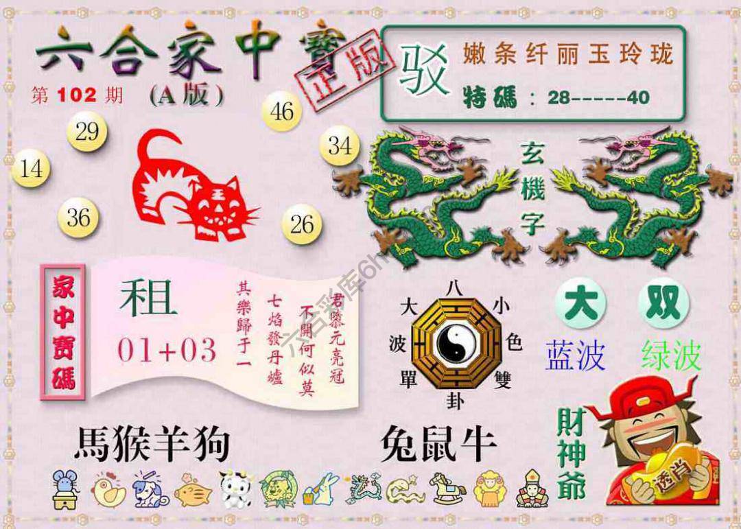 六合家中宝