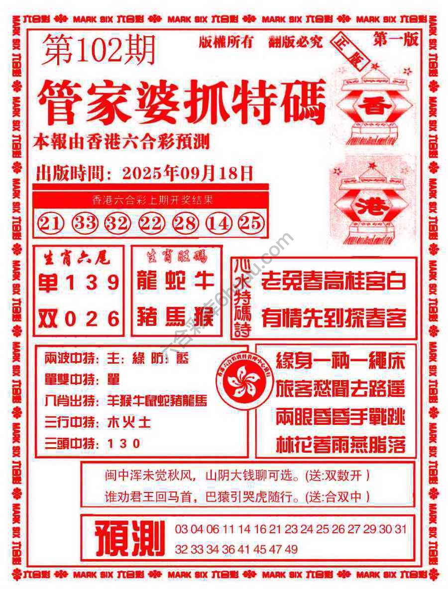 管家婆抓特码