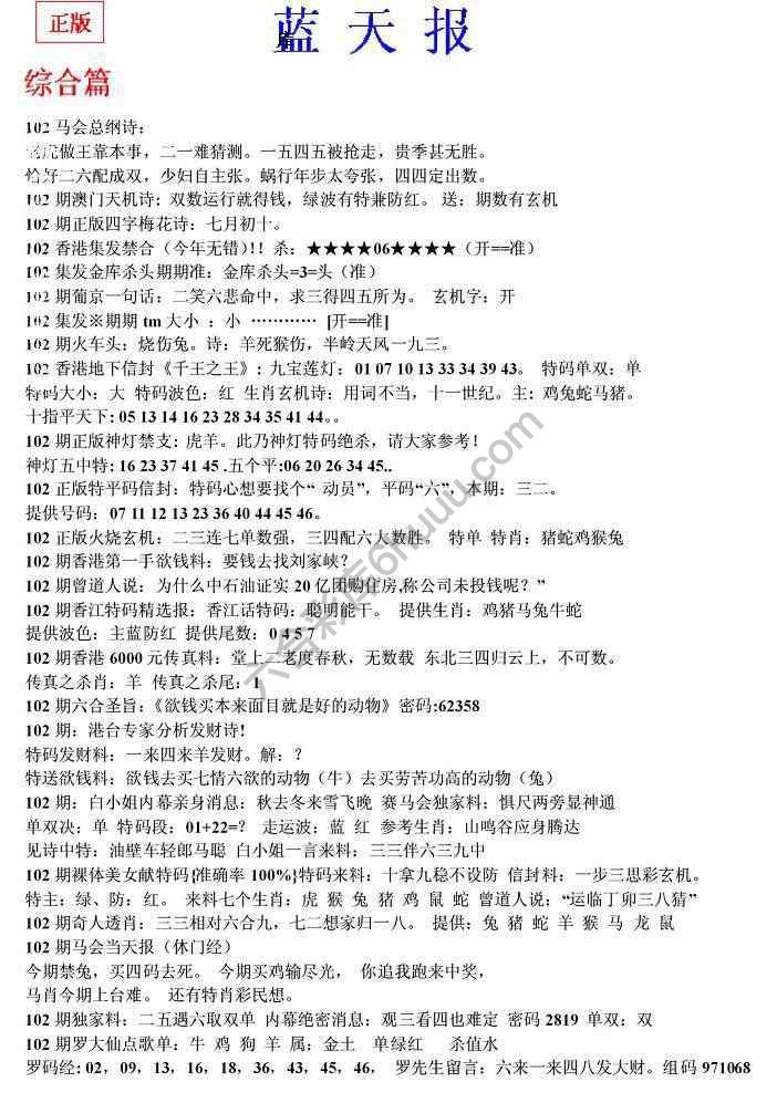 蓝天报无锋版