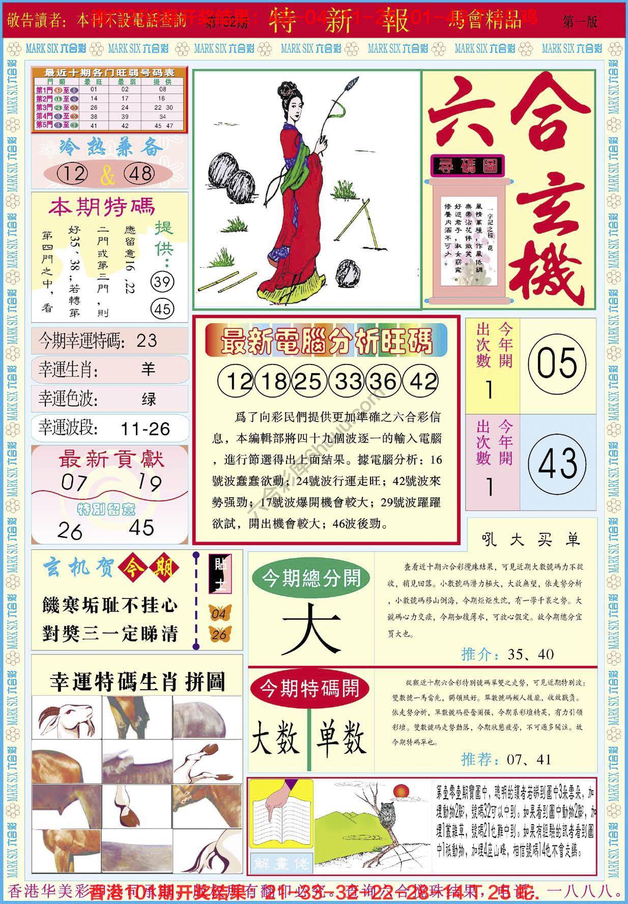 特新报
