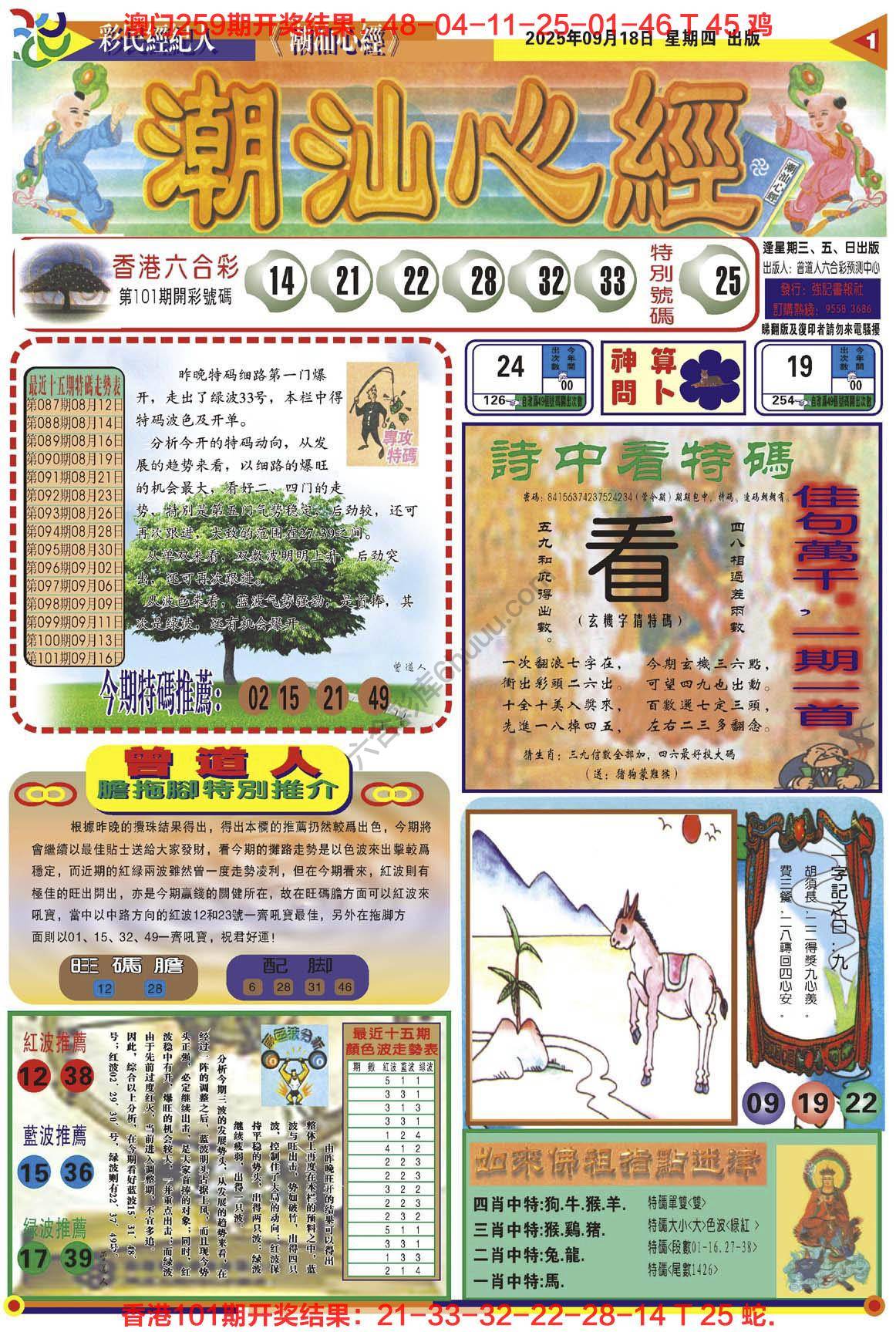潮汕心经