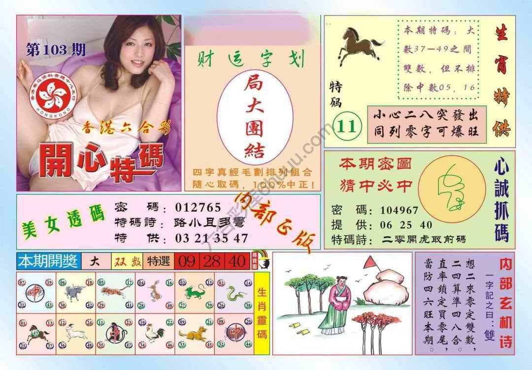 香港开心特码