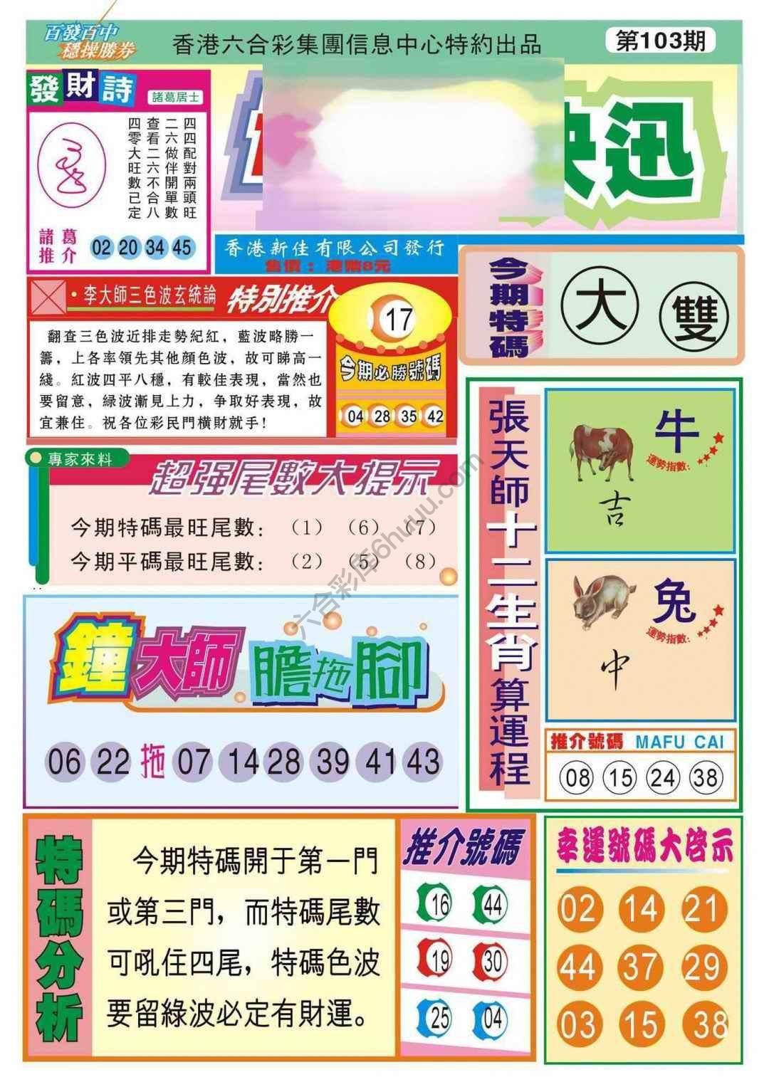 香港博彩快讯