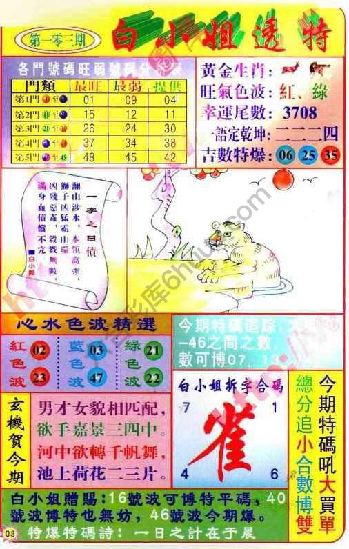 白小姐透特