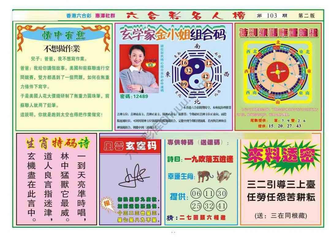 名人榜