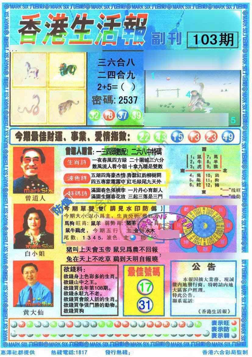 香港生活报