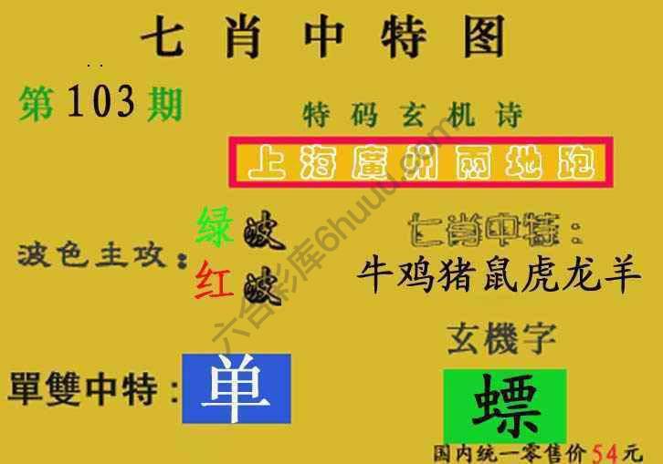 七肖中特图