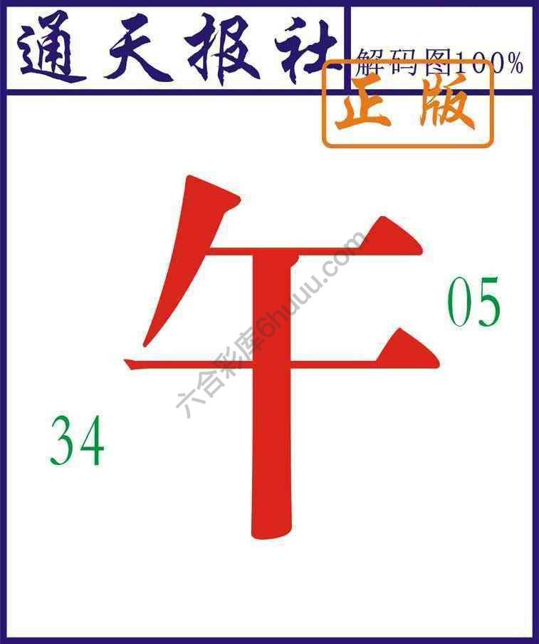 通天报社