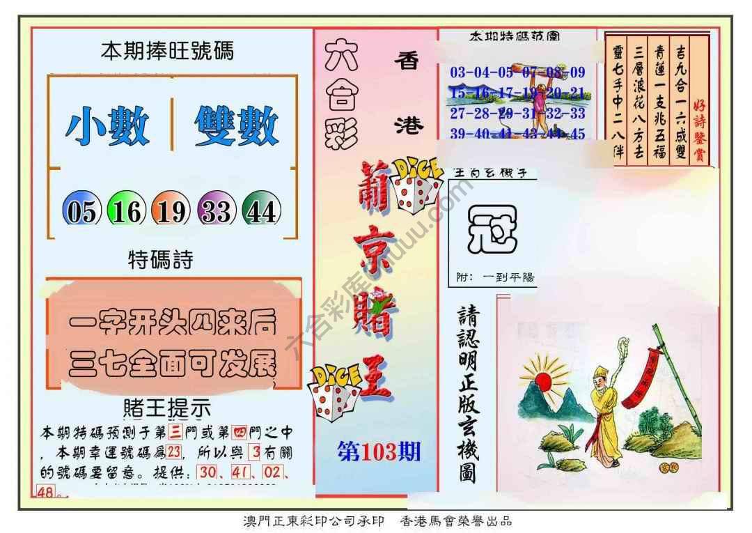 葡京赌王