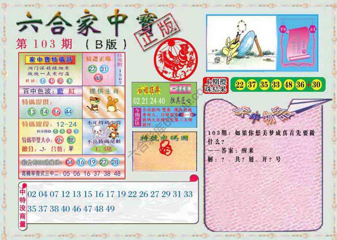 六合家中宝