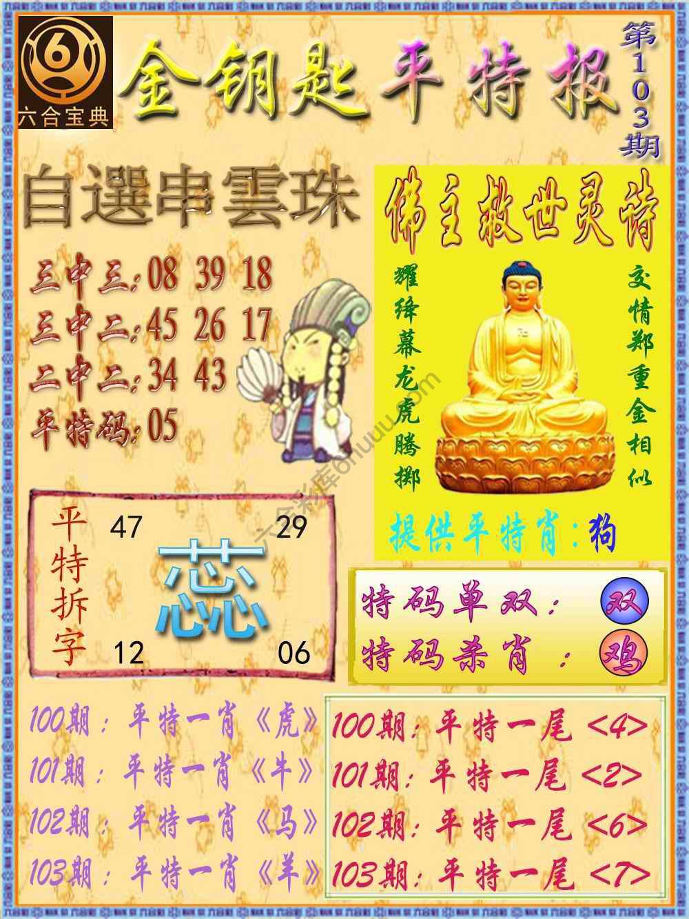 金钥匙平特报