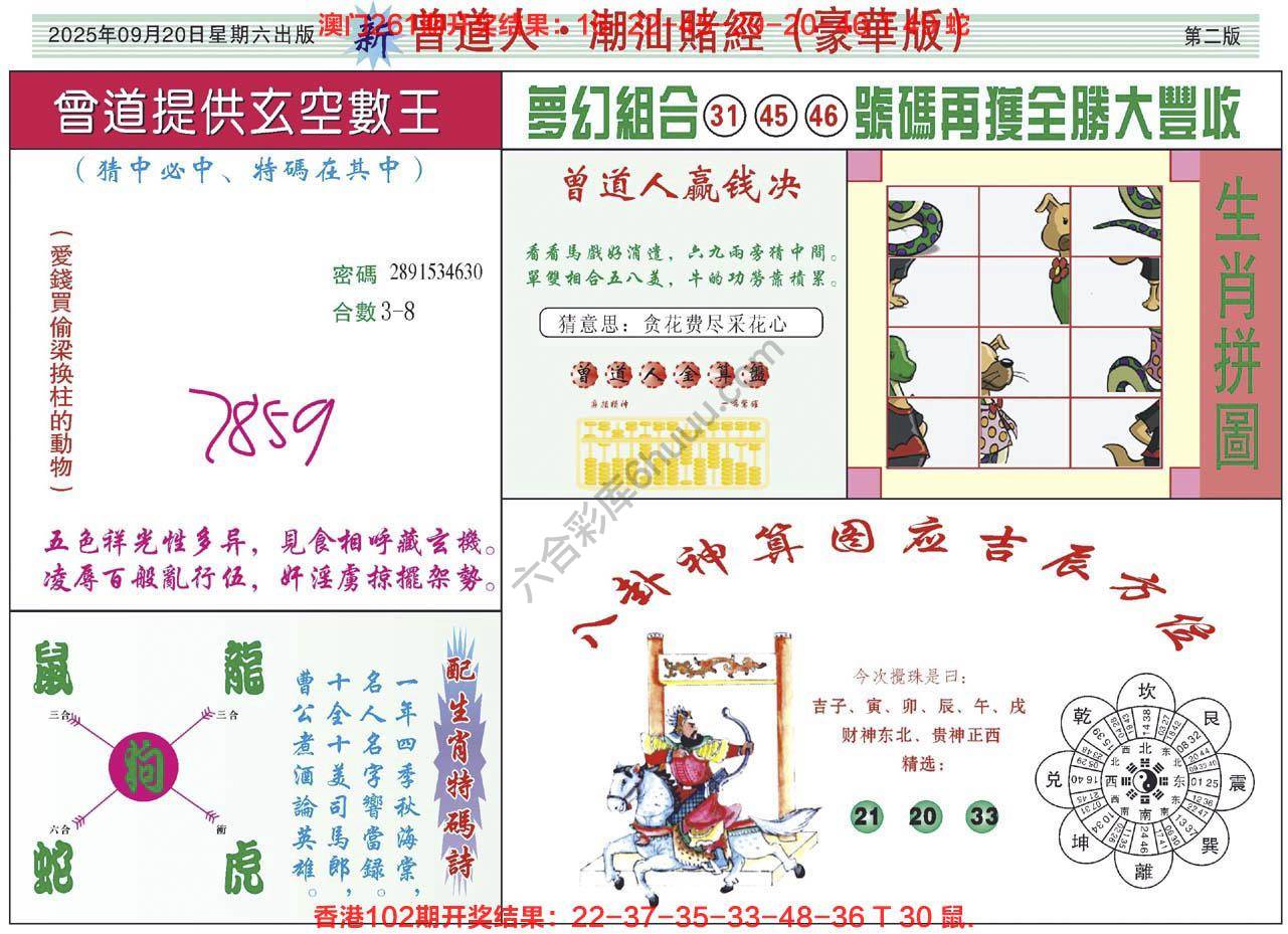曾道人潮汕赌经(豪华版)