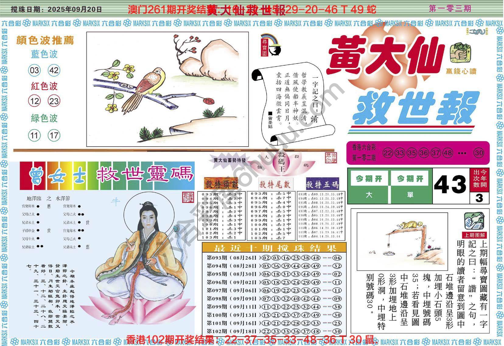 黄大仙救世报