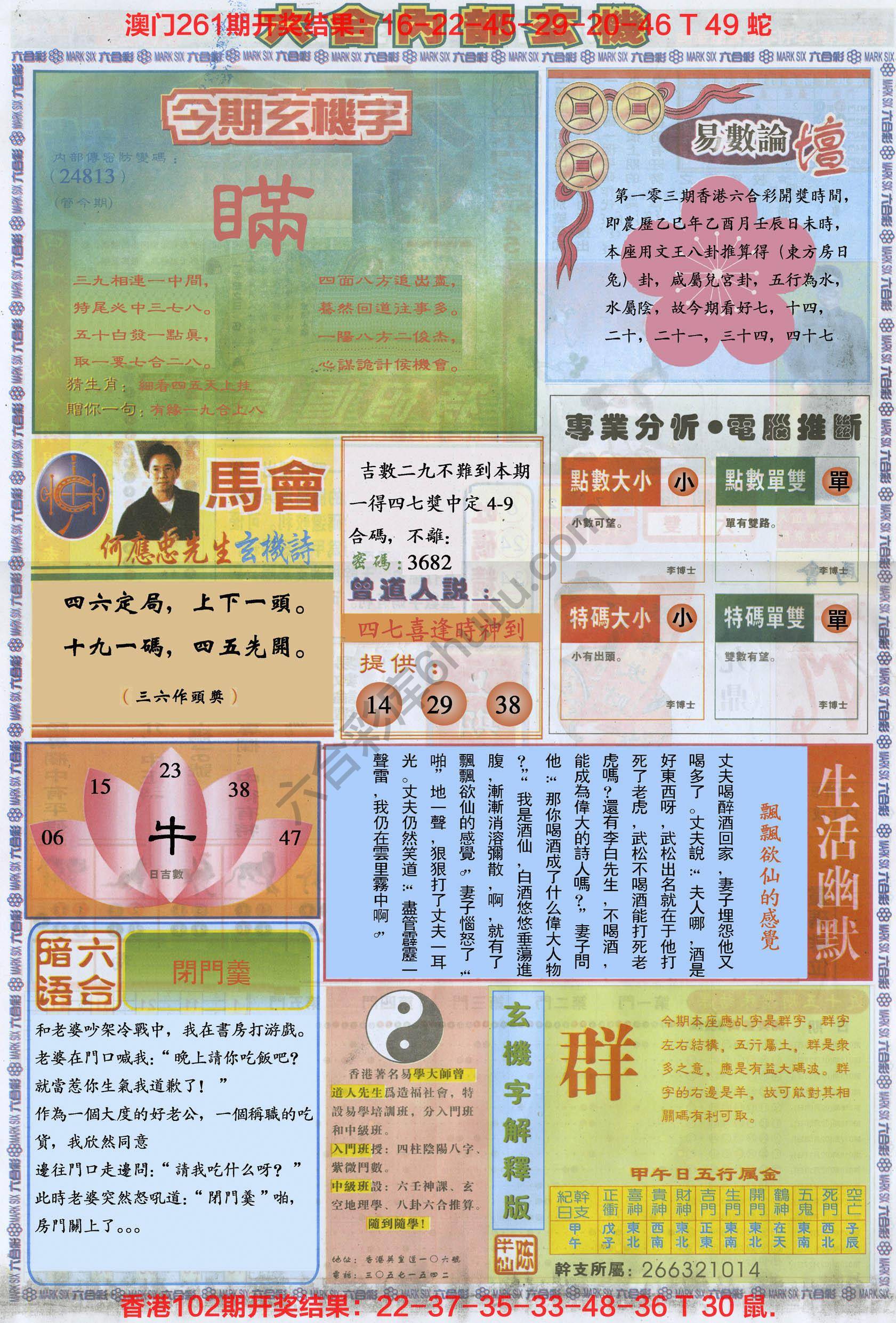 六合内部玄机