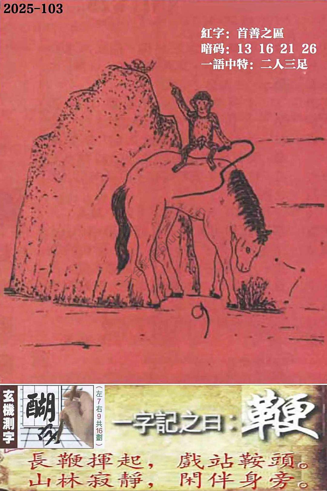 高清跑狗图