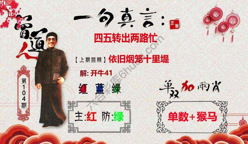 一句真言