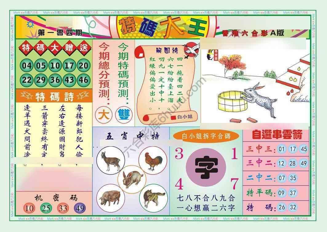 特码大王