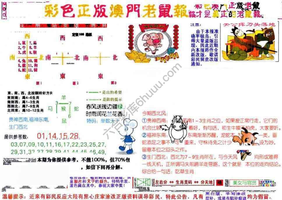 澳门老鼠报