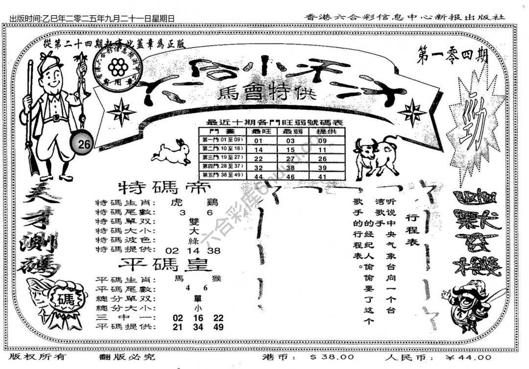 六合小天才