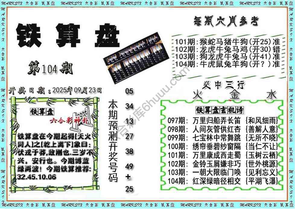 铁算盘