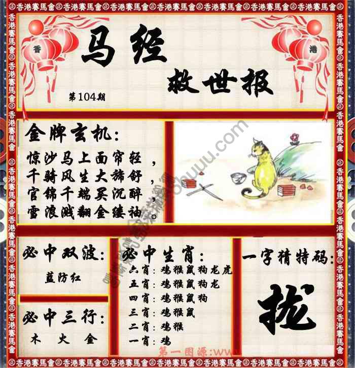 马经救世报
