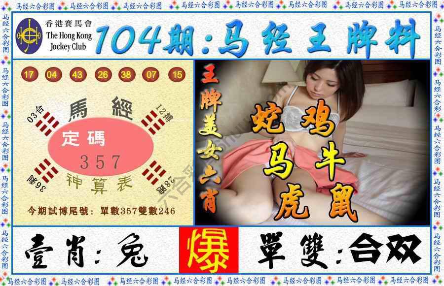 马经王牌料