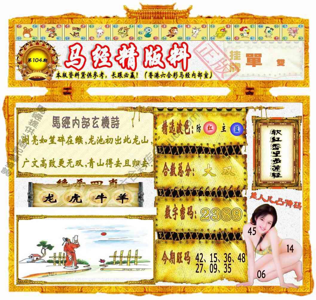 马经精版料