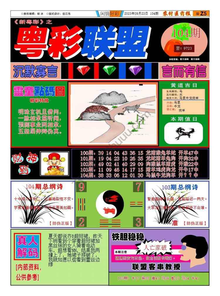 粤彩联盟