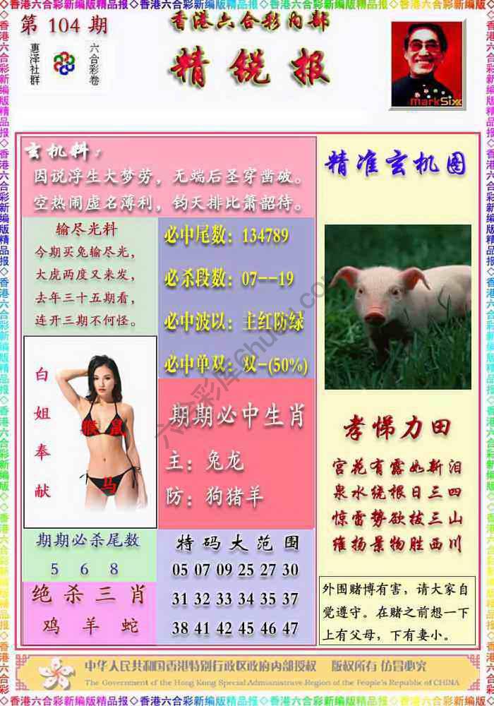 精锐报
