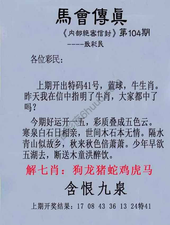 另版马会传真