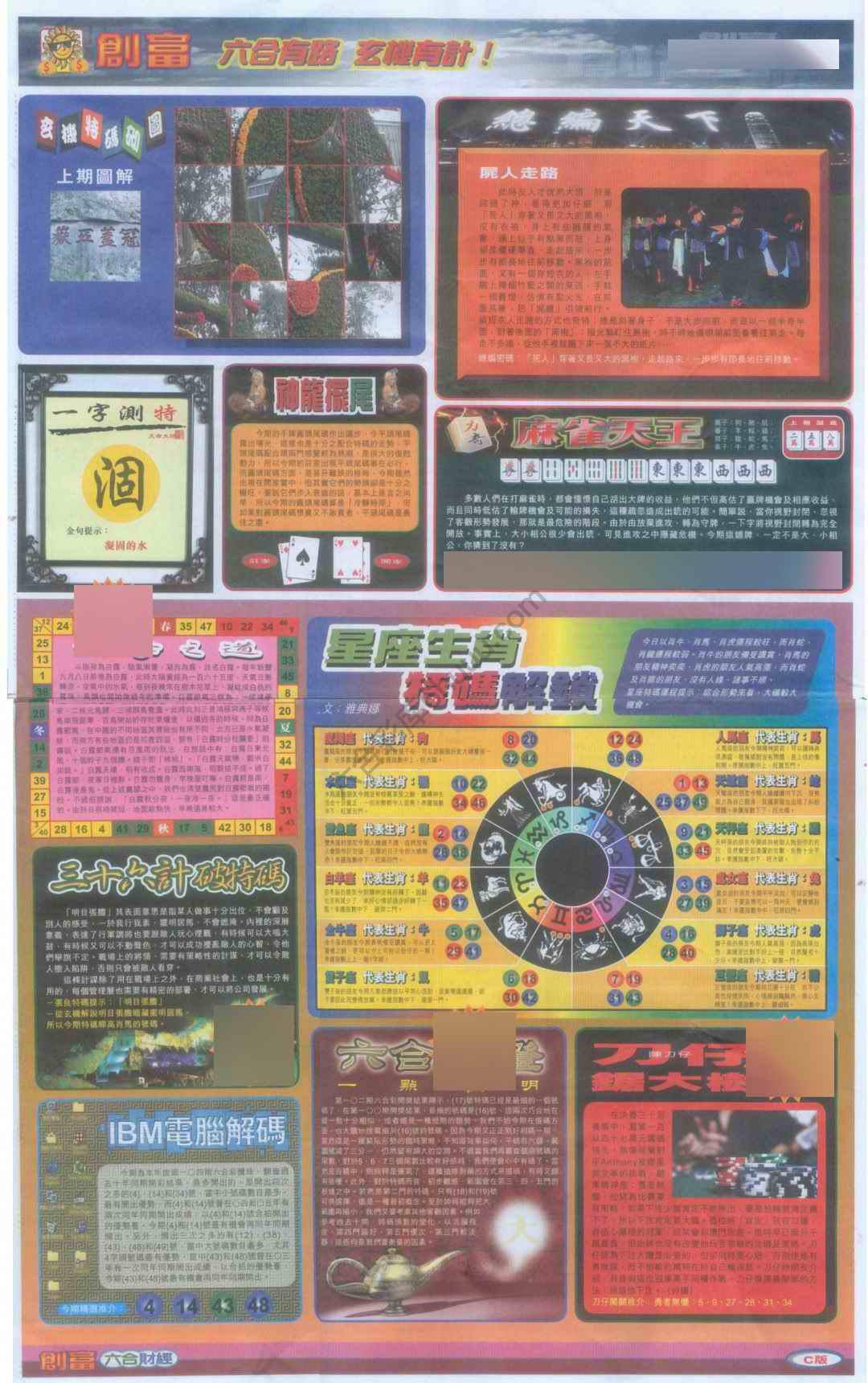 创富