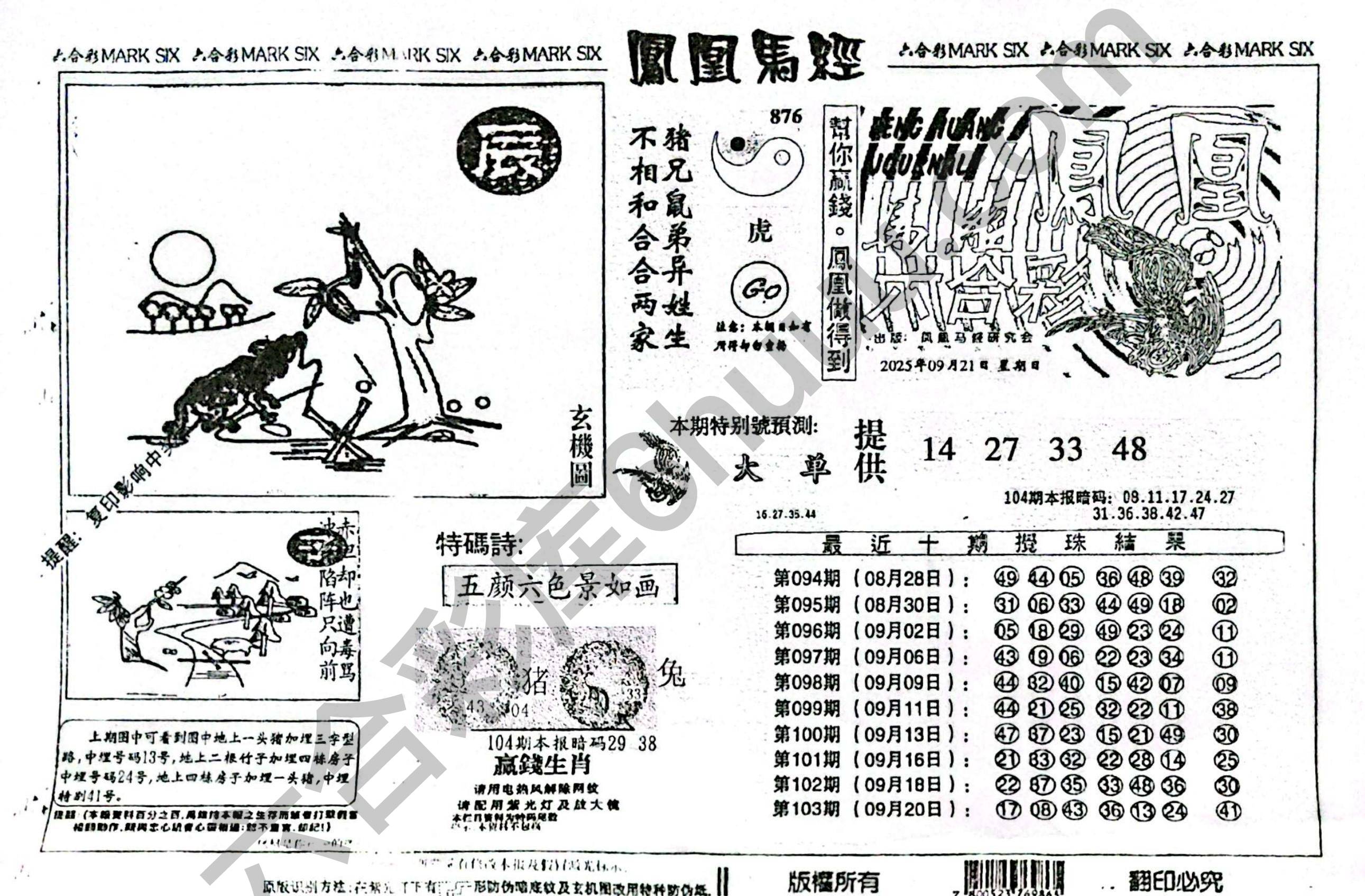 凤凰马经