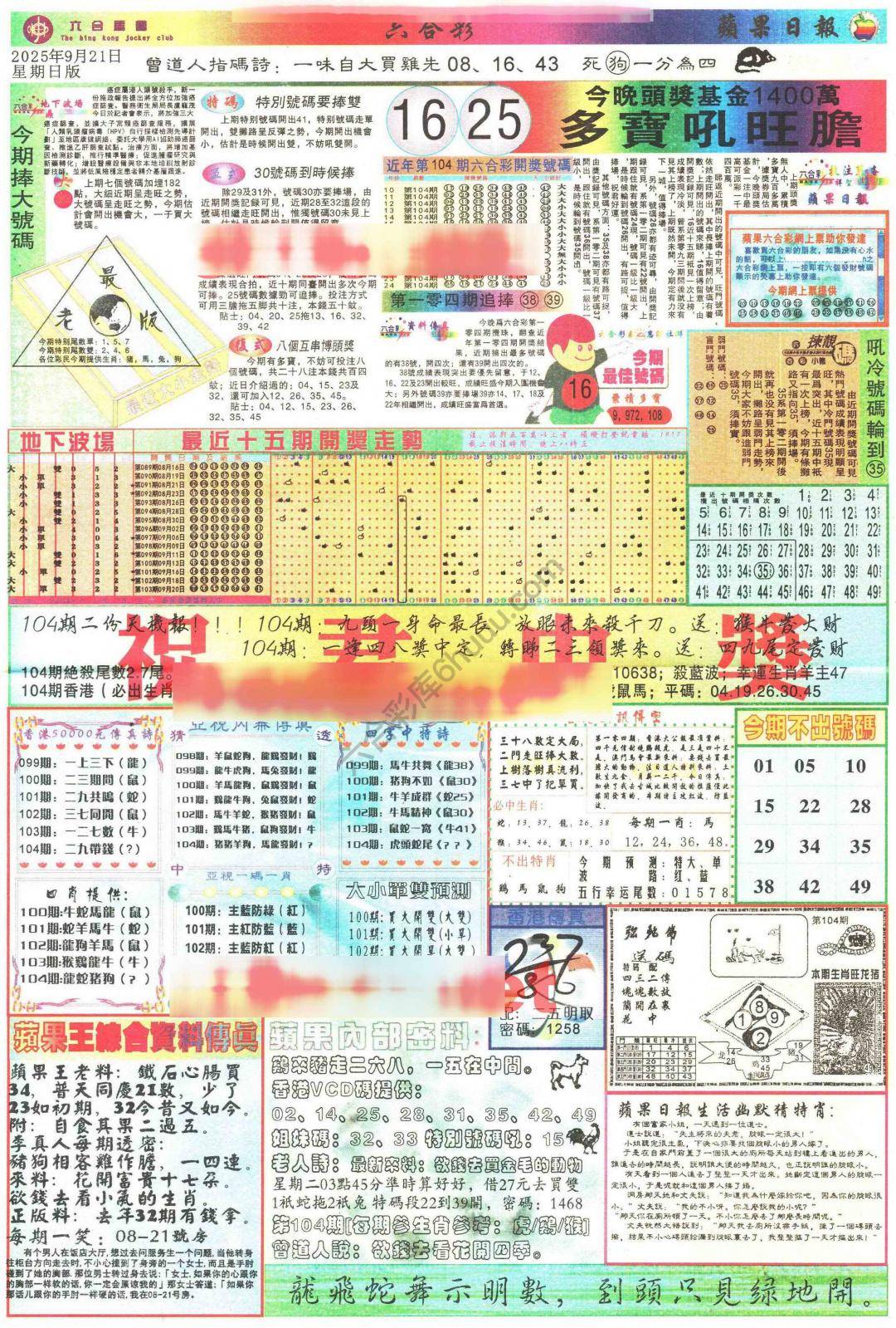 苹果日报