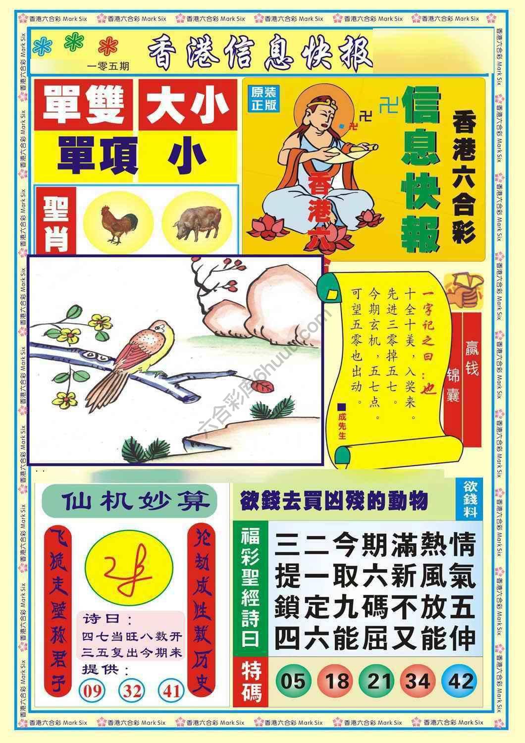 香港信息快报