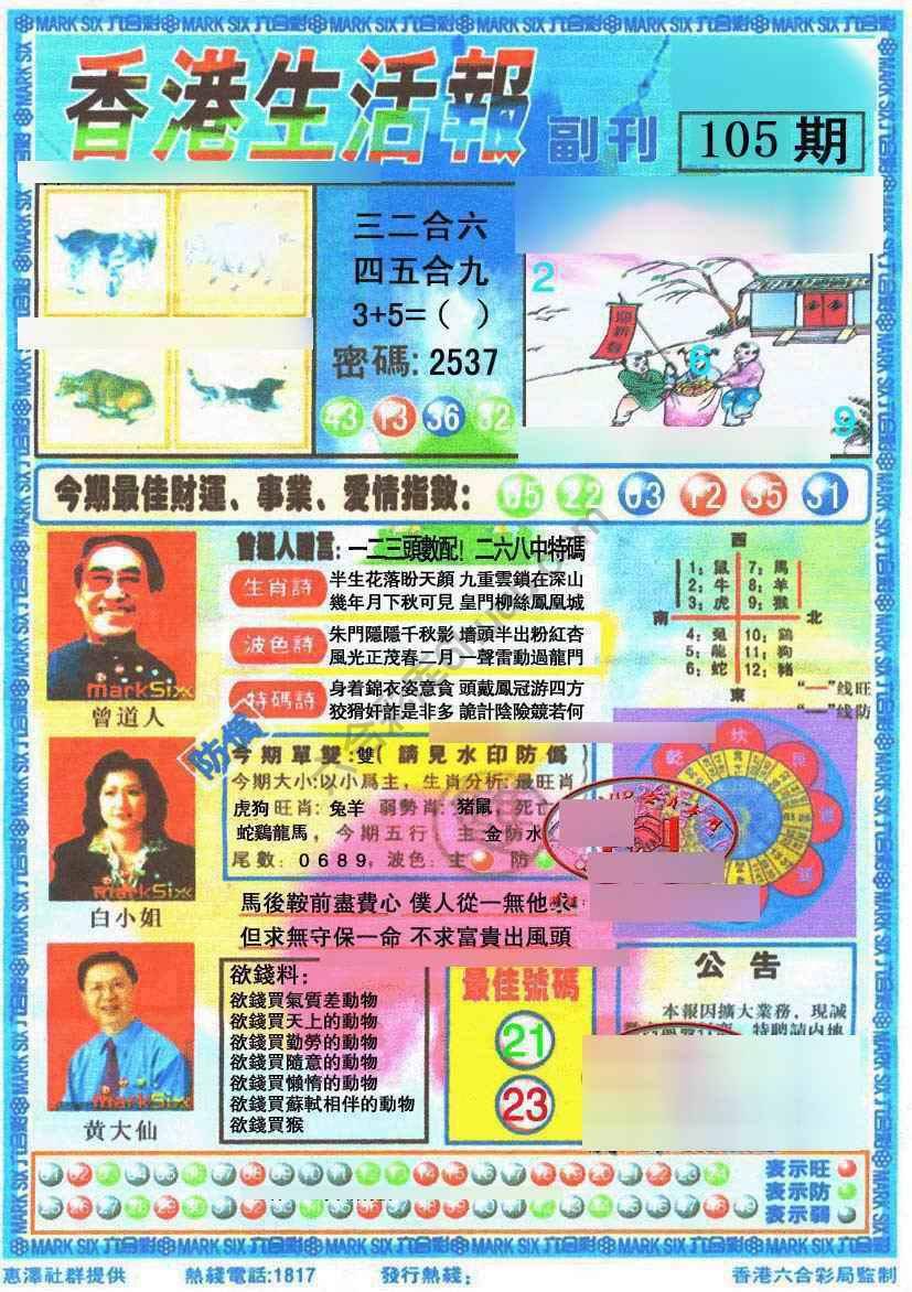 香港生活报