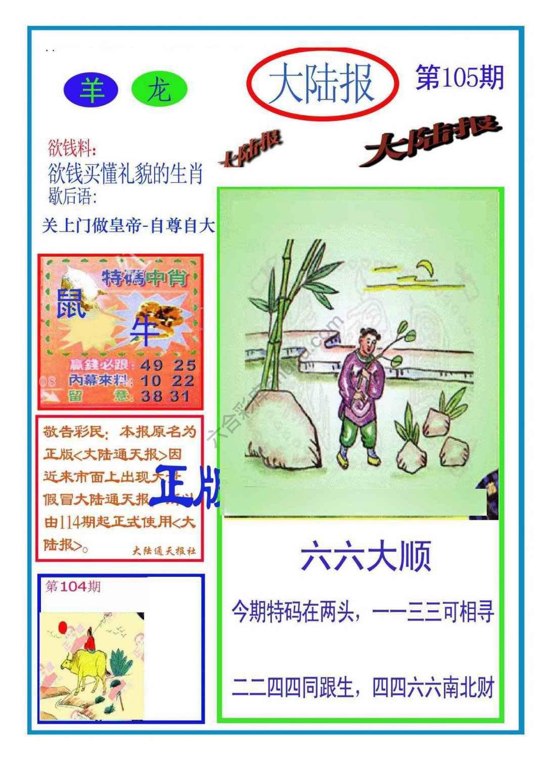 大陆报