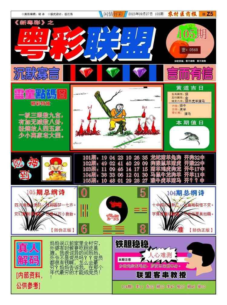 粤彩联盟