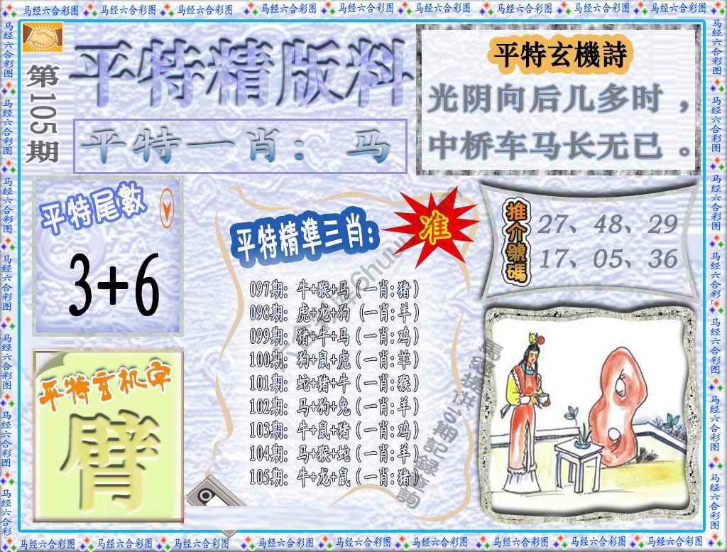 平特精版料
